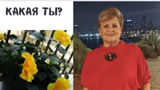 Ты особенная! Неповторимая! #душа