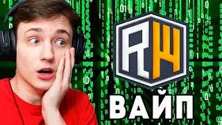 КАК ПРОХОДИТ ВАЙП на ReallyWorld ГЛАЗАМИ ДОМЕРА