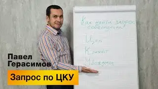 Запрос по ЦКУ