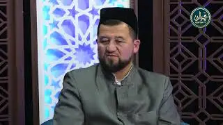 Allohdan so'rash. Ustoz Muhammadshokir Domla Hafizahulloh. Manba: Quron TV.
