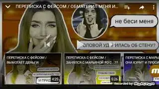 Смотрю видео Ани Портер под названием Переписка с Фейсом, Обматерил меня