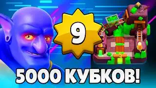 5000 КУБКОВ, НОВЫЙ УРОВЕНЬ, КОЛОДА И ДОНАТ! 😱 ПРОЕКТ ПУТЬ 9 УРОВНЯ😨