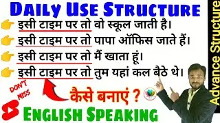 154_Daily Use Advanced English Structure | Learn Spoken English