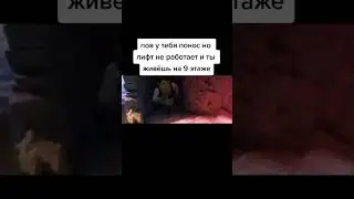 #мем #прикол #тренд #приколы #тренды #юмор #ржака #short #shorts #SHORT #SHORTS #Shorts #Short
