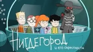 Нигдегород-Мем с бегом NNowherecity-Running meme