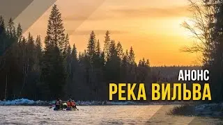 Река Вильва. Анонс