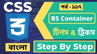 Why Max-Width Used In Container Or Bootstrap 4 Container | Css Bangla Tutorial Full Course | P - 117