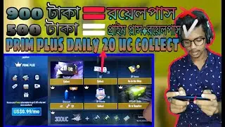 How to collect daily 20 uc on pubg prime plus bangla||