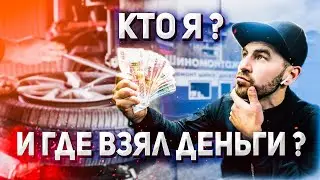 История бизнеса Капитал  на шиномонтаж