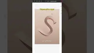 Объемная буква из стены