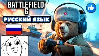 Battlefield 6 Russifier and Translation ⚡ Russian language in BF6, settings, weapon upgrades