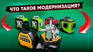 Как сделать самый точный лазерный уровень / модернизация прибора по аналогии с уровнем DeWalt