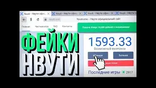 топ nvuti баги и халява