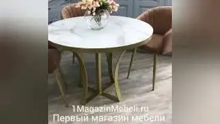 Стол Анри 1MagazinMebeli.ru