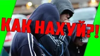 ШАБЛОННАЯ МОЛОДЁЖЬ//ИЛИ ПОЧЕМУ ЕСТЬ ДАУНЫ ?