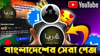 বাংলাদেশের সেরা পেজ #viralvideo #guraba's #need #md.safwaneditz1#viral
