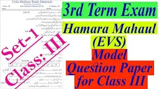 Class 3 3rd Unit Test EVS Question Paper || Class 3 Amader Poribash Third Unit Test Question 2023