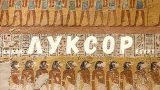 Egypt | Luxor | Valley of the Kings