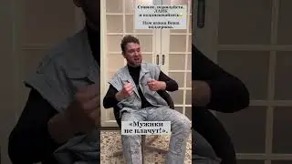 Почему мужчины не плачут? Владимир Брилёв