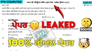 Real 🤯 9th Computer September Paper 2025 | Term-1 Full Solution with PDF | Class 9 Computer Paper