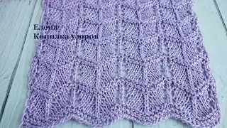 ВЯЖЕМ АЖУРНЫЙ УЗОР ЛЕГКО И ПРОСТО! KNITTING AN OPENWORK PATTERN IS EASY AND SIMPLE!