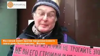 Пикет Архнадзора на Большой Никитской