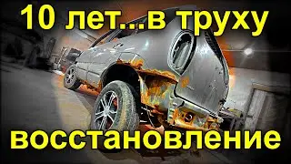 Замена арок, порогов  Восстановление нивы шевроле начало