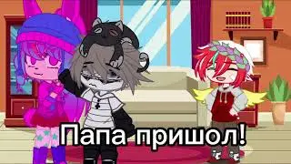 Meme Папа пришол видео с ютуберами