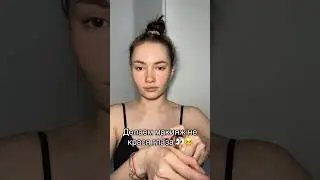 МАКИЯЖ НЕ ТРОГАЯ ГЛАЗА!👀 ТГК:ALEKSANDROVA 