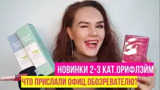 ЗАКАЗ и НОВИНКИ 2-3 каталога 