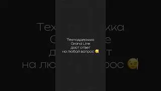Самая добрая техподдержка #грандлайн #тренд #нейросеть #ии