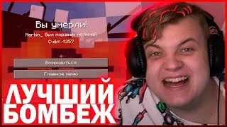 САМЫЕ ЖЕСТКИЕ БОМБЁЖКИ ПОПУЛЯРНЫХ СТРИМЕРОВ - РЕАКЦИЯ ПЯТЁРКИ / НАРЕЗКА СТРИМА