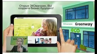 Гринвей: Елена Полянская - вся правда о сетевом бизнесе
