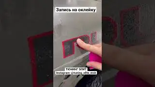 Тюнинг / запись на оклейку / Rubicon / Maybach / Audi RS Q8