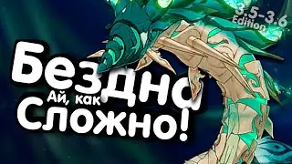 УСТАРЕВШИЙ💨Тактики и Тир Лист для прохождения новой бездны | Genshin Impact 3.5-3.6