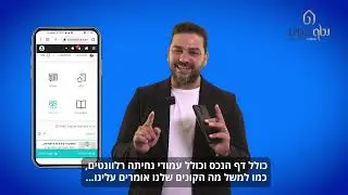 תיווך בשילוב טכנולוגיה נטף נכסים