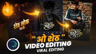 ओ शेठ ⚡ Trending O Sheth Video Editing In Alight Motion | O Sheth | Instagram Viral Video Editing