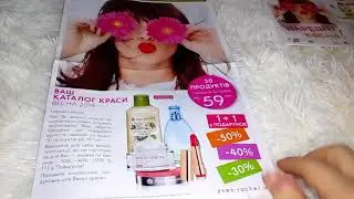 YVES ROCHER ИВ РОШЕ БЛАНК МАРТ 2018