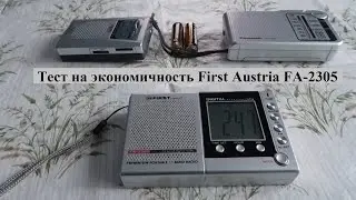 Тест на экономичность  радиоприемника First Austria FA-2305