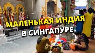 Кусочек Индии в Сингапуре. Краски и ароматы “Маленькой Индии” | Little India