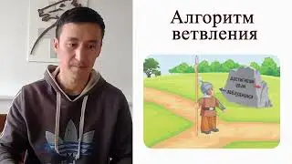 2-класс ЦИФРОВАЯ ГРАМОТНОСТЬ - Алгоритм ветвления