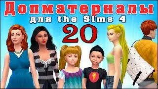 Кас, соковыжималка, мод на сбор урожая детьми! Custom Content Finds Sims 4. Ep. 20