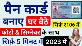PAN Card Apply Online 2023 | Pan card kaise banaye 2023 | How to apply pan card online 2023 - NSDL