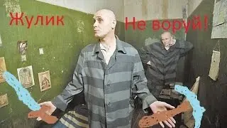 Жулик, не воруй! Minecraft