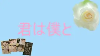 ［Audio version］『君は僕と』OVA  |  The Sims 4 ЯОЙ