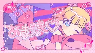 【MV】おまえも♡／mona（CV：夏川椎菜）【HoneyWorks】