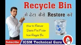 #RecycleBin #Windows Recycle Bin के बारे में सम्पूर्ण जानकारी | How to Recover Delete File / Folder