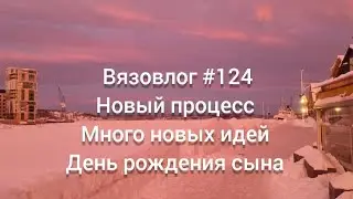 Вязовлог 