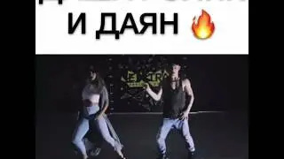 Даша Ролик и Даян Танцы на ТНТ
