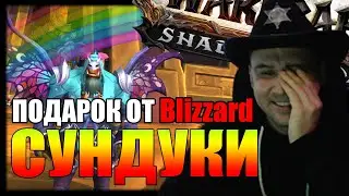 СУНДУКИ | НОВЫЙ КОМПЛЕКТ ОТ Blizzard | World of Warcraft ПРЕПАТЧ Shadowlands